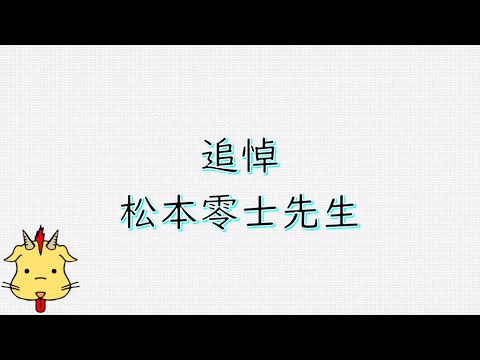 【追悼】松本零士さん/宇宙戦艦ヤマト(Chor.Draft)