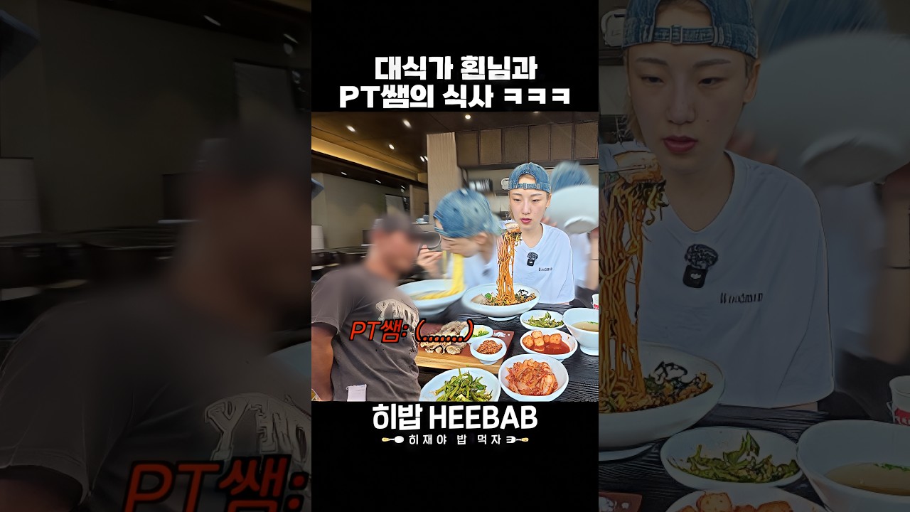 대식가 횐님과 PT쌤의 숨 막히는 겸상 #히밥 #맛집 #서린고기국수