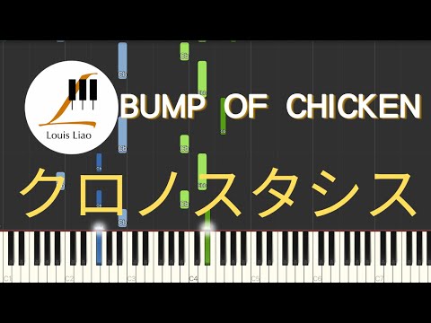 クロノスタシス - BUMP OF CHICKEN