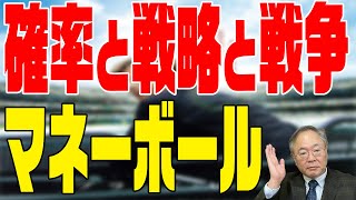 髙橋洋一 映画の話チャンネル　第55回　マネーボール