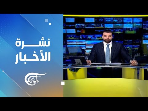 نشرة العاشرة صباحا 2026 01 13 