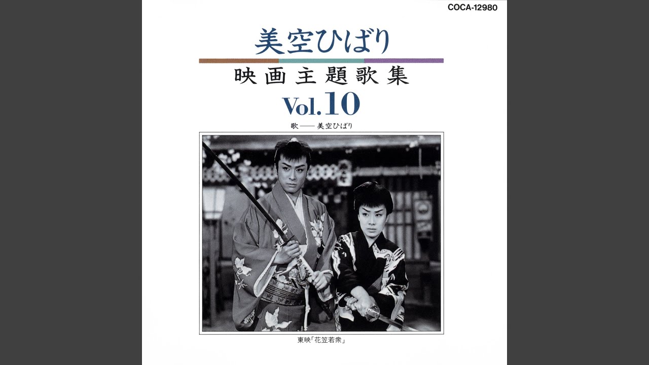 女ざむらい只今参上 - YouTube