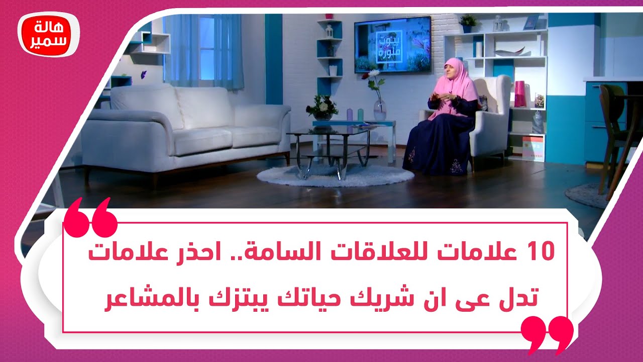 10 علامات للعلاقات السامة.. احذر علامات تدل عى ان شريك حياتك يبتزك بالمشاعر
