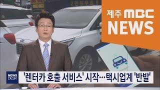 20190712 뉴스데스크 제주