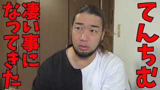 てんちむという女はすごい