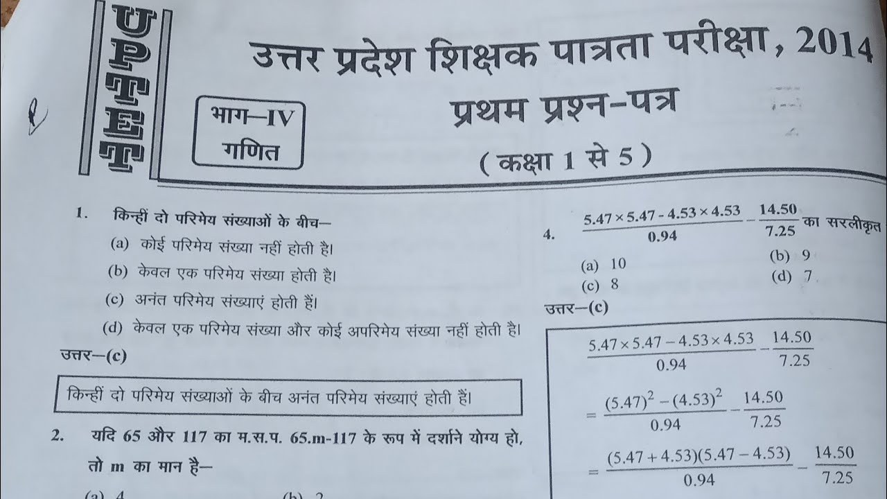 CTET UPTET STET Math ka previous year question paper ful solve paper 1