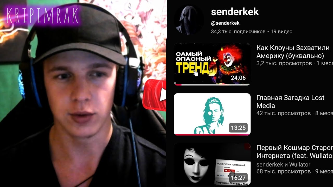 Крипимрачные Архивы / SenderKek - падение канала, приём у психолога, лень и др... 