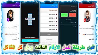 طريقة عمل ارقام بريطانيه وامريكيه لتشغيل الواتساب | افضل شرح لحلول مشاكل برنامج TextMe شرح حصري 💙👼 screenshot 1