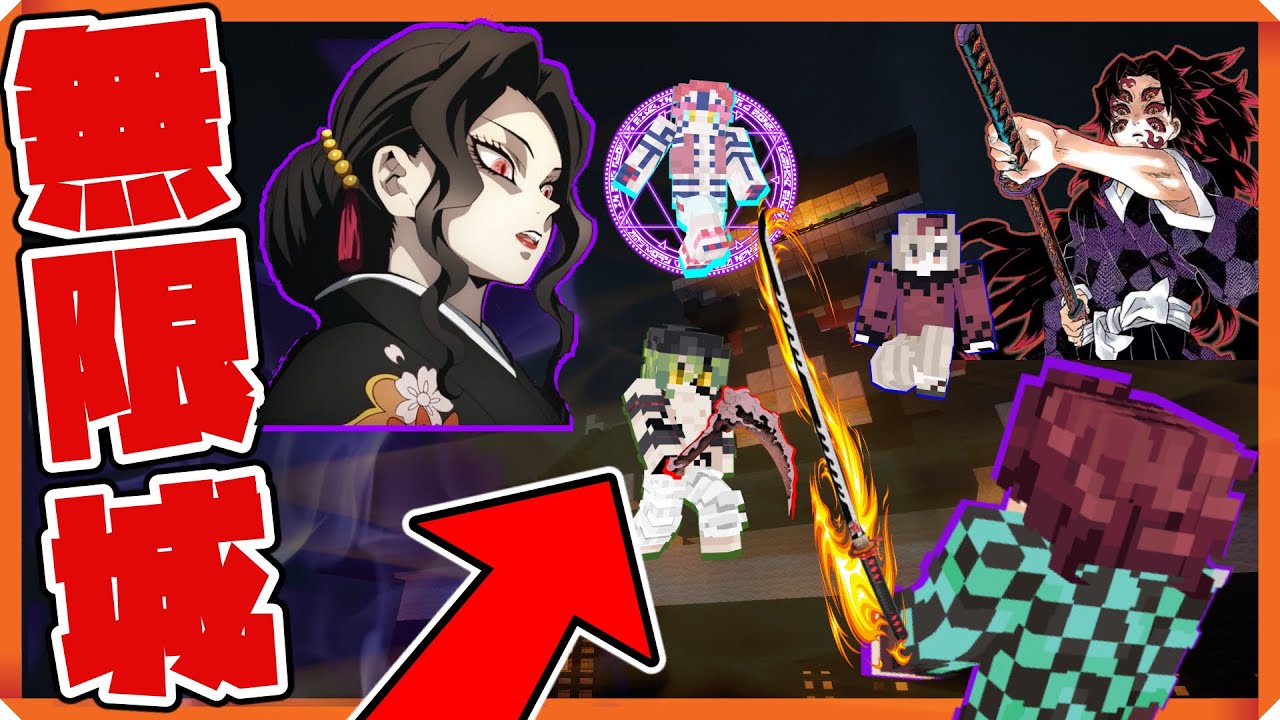 【鬼滅の刃】"新企画""上弦の鬼"全員討伐チャレンジ!?"呼吸"を極めたら"上弦の鬼"が襲ってきたww"鬼滅の刃"キャラになって戦ってみた！【マイクラ】