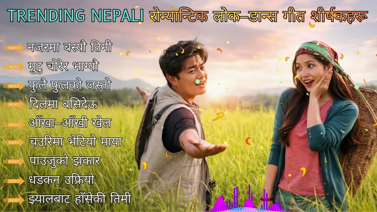 🔥TRENDING Nepali Romantic Folk Dance Songs 2026 💕 | Viral Lok Geet Collection | Sg The Sagar Gole