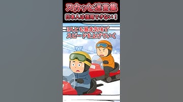 「日本人に教わる必要ないｗ」→説明を無視する観光客の悲惨な末路がw #2ch #2chスカッと #shorts