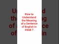 How to Understand the Meaning of a Sentence of English? : Explained in Hindi with an Example #shorts