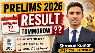 UPSC Prelims 2026 Result कब आएगा? | Expected Cut Off | Mains की तैयारी कैसे करें ? Pratham IAS |