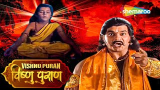 वषणपरण Vishnu Puran Episode - 23 B R Chopra Superhit Devotional Hindi Tv Serial