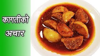 कागतीको अचार | Lemon Pickle | Kagati ko Achar