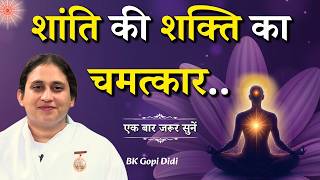 शांति की शक्ति का चमत्कार...|| BK Gopi Didi || Godlywood Studio #shanti #shakti #peace #peacefullife