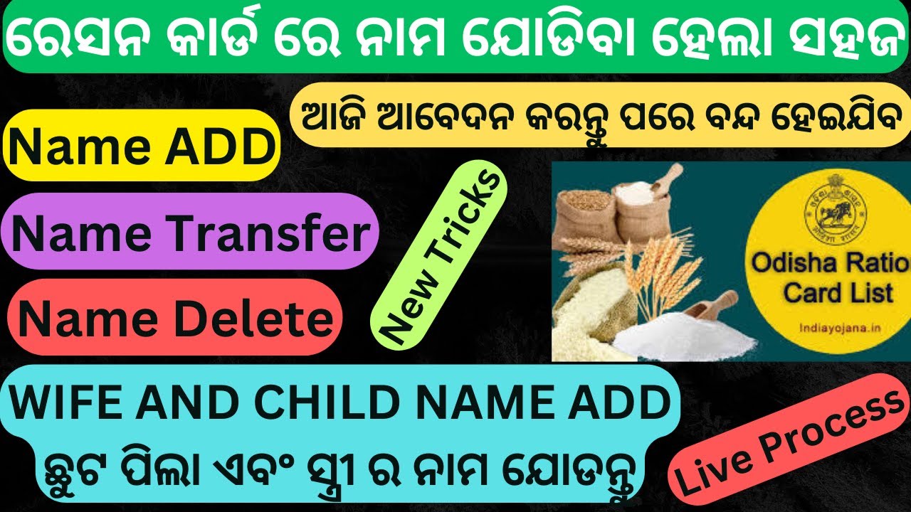 How To Add New Member In Ration Card Odisha II Ration Card New Member how-to-add-new-member-in-ration-card-odisha-ii-ration-card-new-member