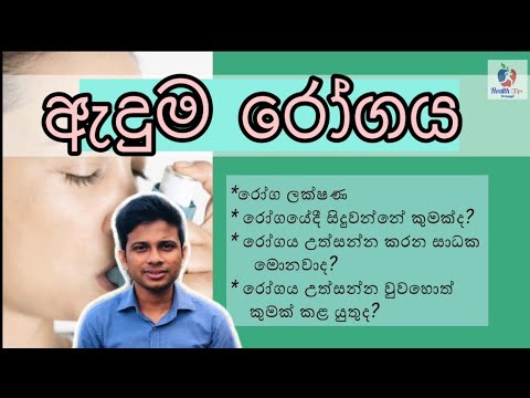 Asthma symptoms & treatment (clear explanation )| Sinhala medical channel - asthma, animation.