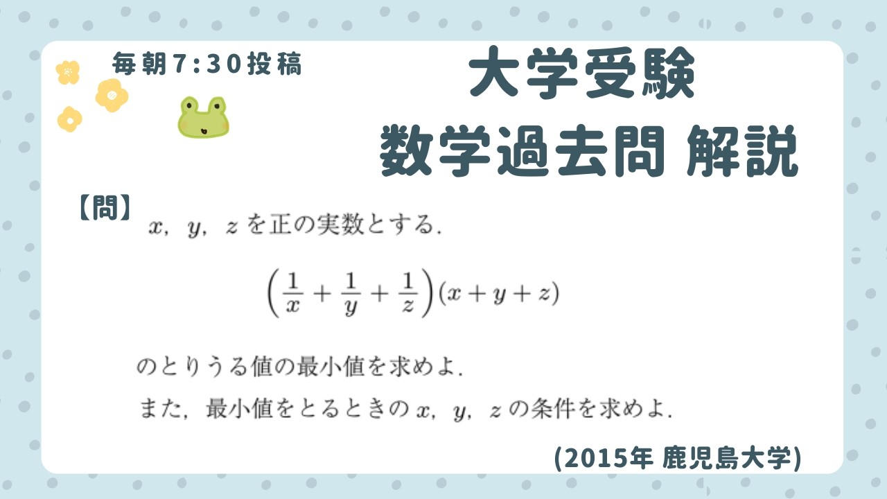 毎朝7:30投稿☀️】大学受験 数学 過去問解説（鹿児島大学 2025年 問1