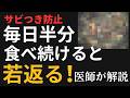 【ED&若返り対策】アンチエイジング最強食材とは?