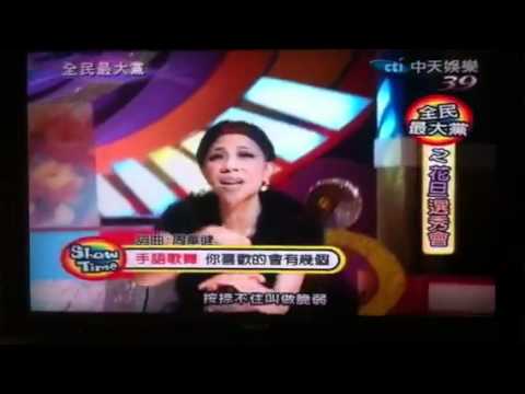 丫子變張清芳