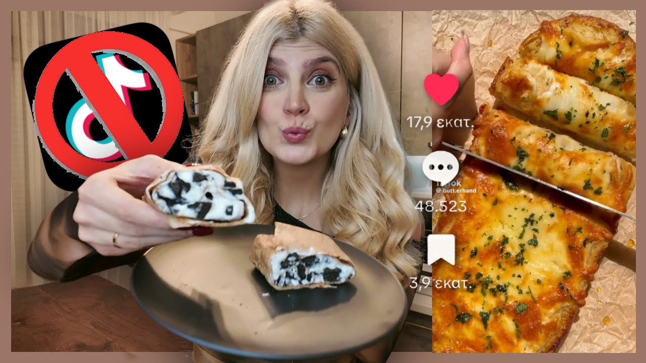 Δοκίμασα τις πιο VIRAL TikTok συνταγές - ΠΡΙΝ ΓΙΝΕΙ BAN | katerinaop22