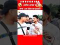 भाई का गजब 'इलाज'!😂अतीक के चाहने वाले को मिला 440 वोल्ट का करंट! हंसी नहीं रुकेगी!🤫🔥#Roast #shorts