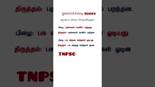 #cracktnpsc daily #updates #dofollow #dosupport #gk #tamil