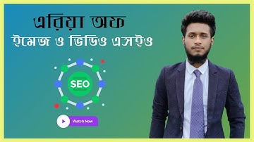 22. What is the Area of Image and Video SEO(ইমেজ এন্ড ভিডিও এসইও) | SEO Bangla Tutorial | Digitalwit