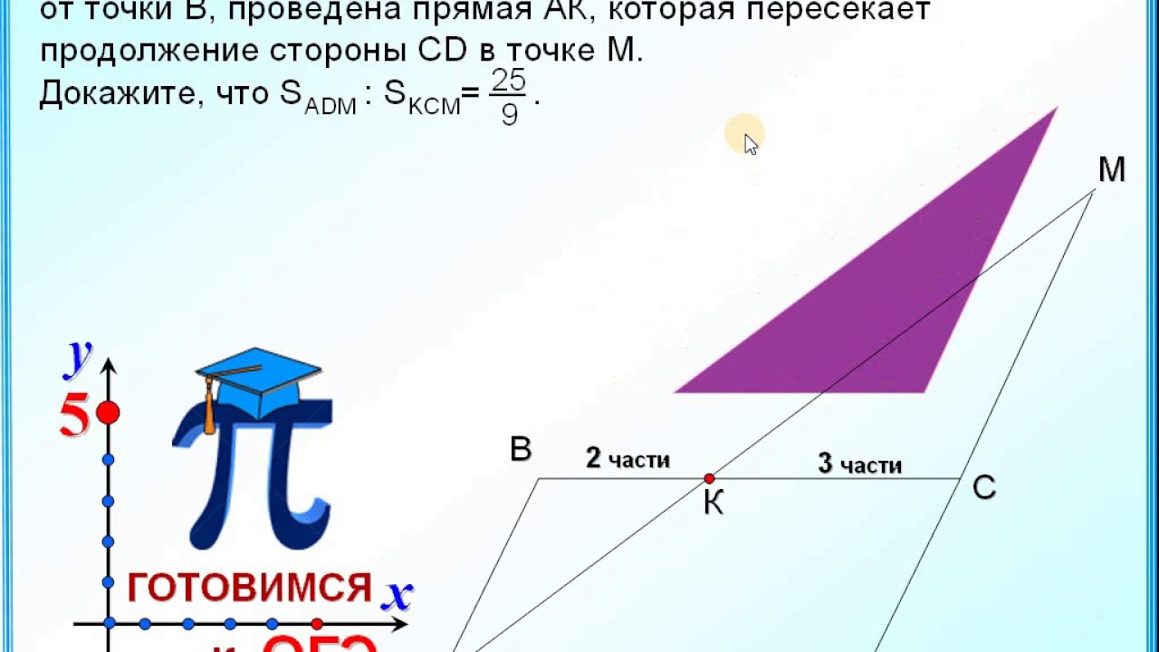 Отношение 25 к 15. Отношение площадей подобных треугольников в параллелограмме. Задачи на отношение площадей. Задания ОГЭ математика на подобие треугольников. Подобные треугольники ОГЭ задания.