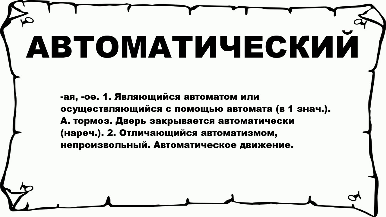 Значение слова инжектор