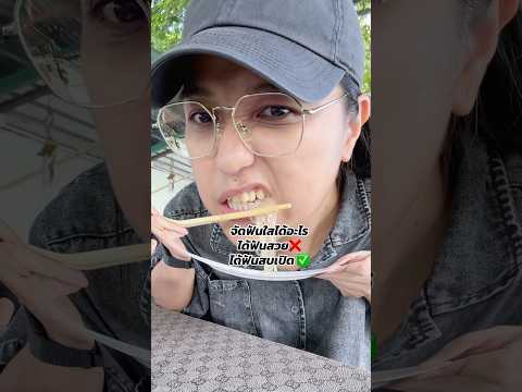 จัดฟันใสได้ิอะไร 💢 #จัดฟันใส  #จัดฟันครั้งแรก #จัดฟันใสinvisalign