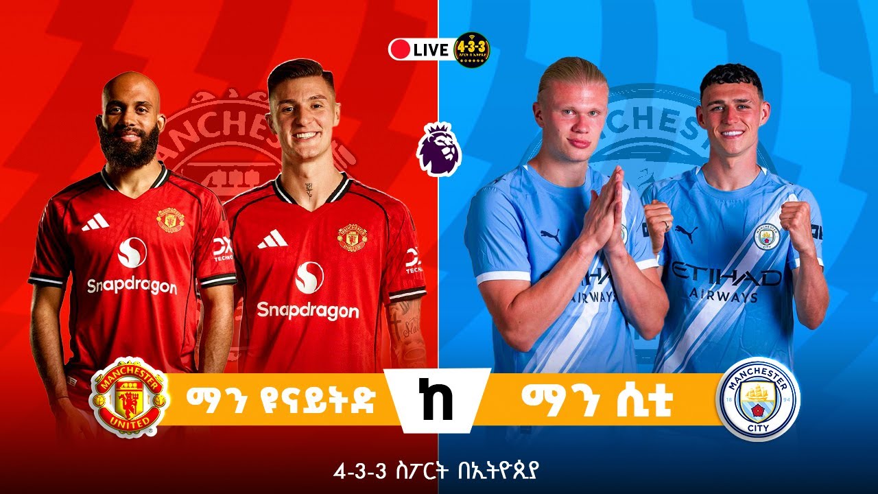ማን ዩናይትድ ከ ማን ሲቲ || Man United Vs Man City live commentary