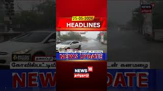 Kovilpatti Heavy Rain Alert | கோவில்பட்டியில் இடி மின்னலுடன் கனமழை | Heavy rain | Weather Update