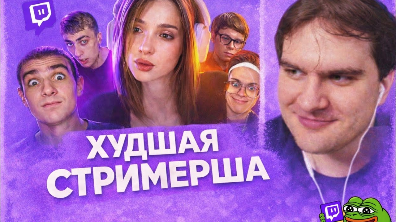 Братишкин Смотрит: Действительно ХУДШАЯ стримерша - ГЕНСУХА 