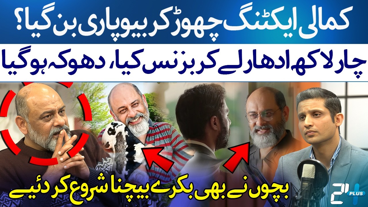The Real Reason Iftikhar Ahmad Usmani Started Selling Sheep | Podcast Plus | 24 Plus