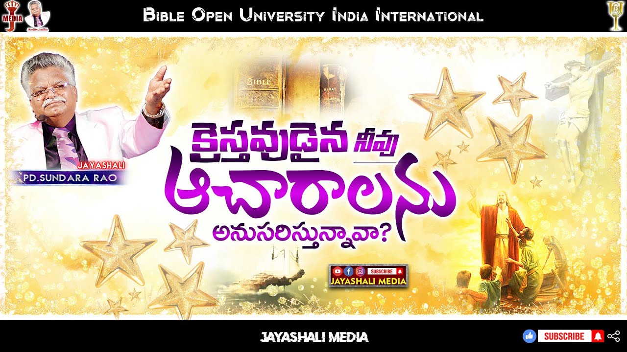 #BOUI || క్రైస్తవుడైన నీవు ఆచారాలను అనుసరిస్తున్నావా? || PD.Sundara Rao || JAYASHALI MEDIA ||