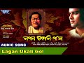 (লগন উকলি গ'ল) Lagan Ukali Gol - Sangeeta Borthakur - ৰাভা সংগীত - বিষ্ণু প্ৰসাদ ৰাভা গীত Mp3 Song