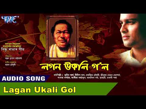 (লগন উকলি গ'ল) Lagan Ukali Gol - Sangeeta Borthakur - ৰাভা সংগীত - বিষ্ণু প্ৰসাদ ৰাভা গীত