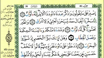 26-17: الصفحة 454 :سورة ص من الآية