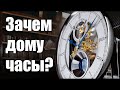 Hermle - Часы для вашего дома!