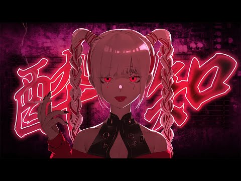 酔いどれ知らず / cover 【dongdang】