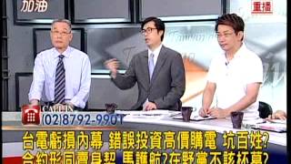 20120906新台灣加油part2