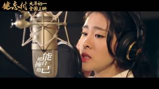 Download Lagu 張碧晨-胡桃夾子(電影:健忘村宣傳曲) MP3