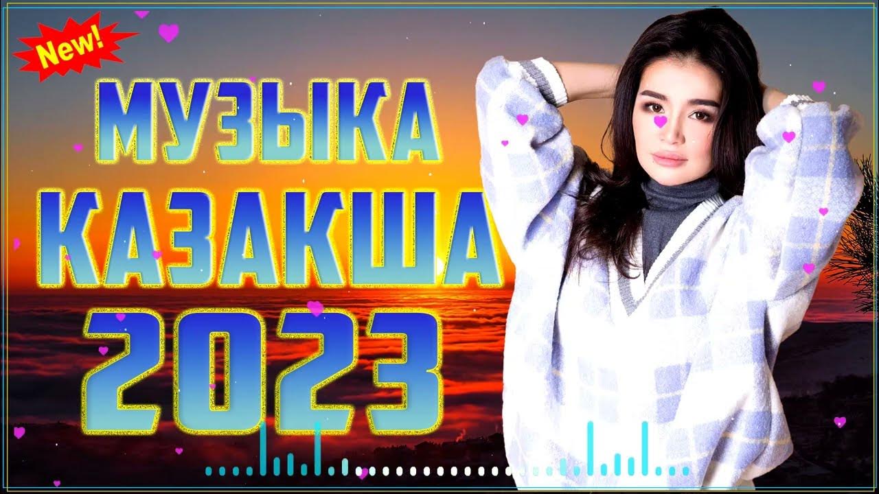 Казакша музыки 2023. Музыка новинки қазақша. Музыка новинки қазақша. Казакша жана хит андер 2021. Казакша жана хит андер 2020.