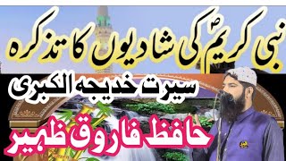 Hafiz Farooq zaheer topic nabi pak k nikah