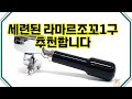 ❤️추천 라마르조꼬1구 ☕️ 나만의 커피 타임을 완성하는 1구 포터필터! 세련된 블랙, 화이트, 우드 컬러로 선택의 폭이 넓어요!