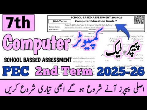 Class 7 computer Paper 2nd term 2025-26 | 7th Class ka computer ka paper | class 7 paper computer