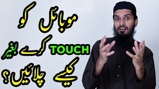 How to Operate Any SmartPhone WITHOUT TOUCHING in Urdu Hindi | Muhammad Muzzammil Shaikh