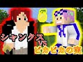 ワンピースの世界で海軍元帥を目指す #7 闇ブローカー編【マイクラ】【マインクラフト】【Minecraft】【マイクラアドオン】